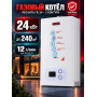Котел газовый Ресанта ГК-24 настенный 24 кВт двухконтурныйс закрытой камерой сгорания