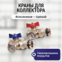 Кран шаровой Kromwell 1", ВР-"американка" EPDM, с термометром, комплект 2 шт. " красн. и син. бабочка, никель